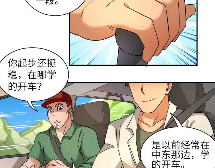 第4话 逮虾户! 第93页