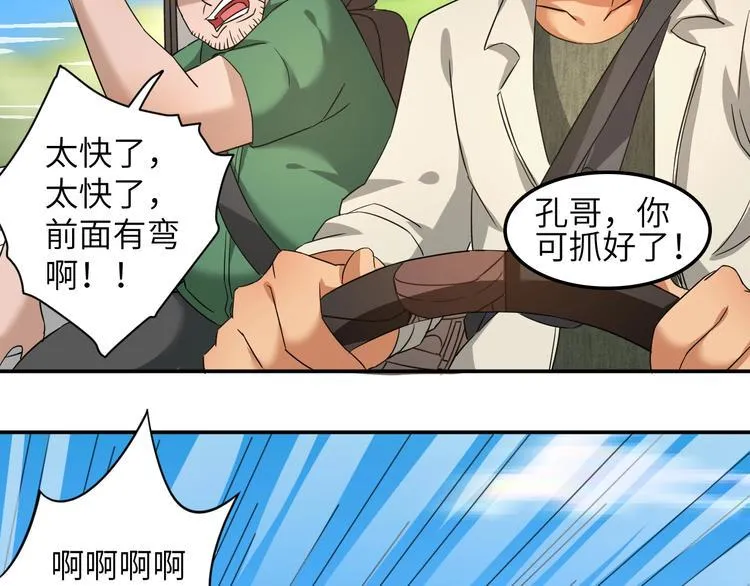 第4话 逮虾户! 第97页
