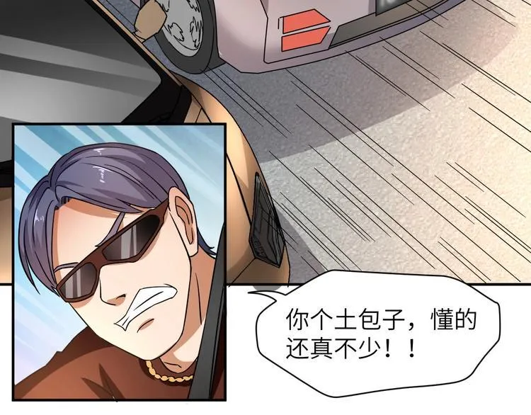 第4话 逮虾户! 第111页