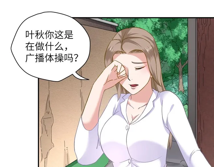 第3话 姐姐你看这山菇怎么样 第16页