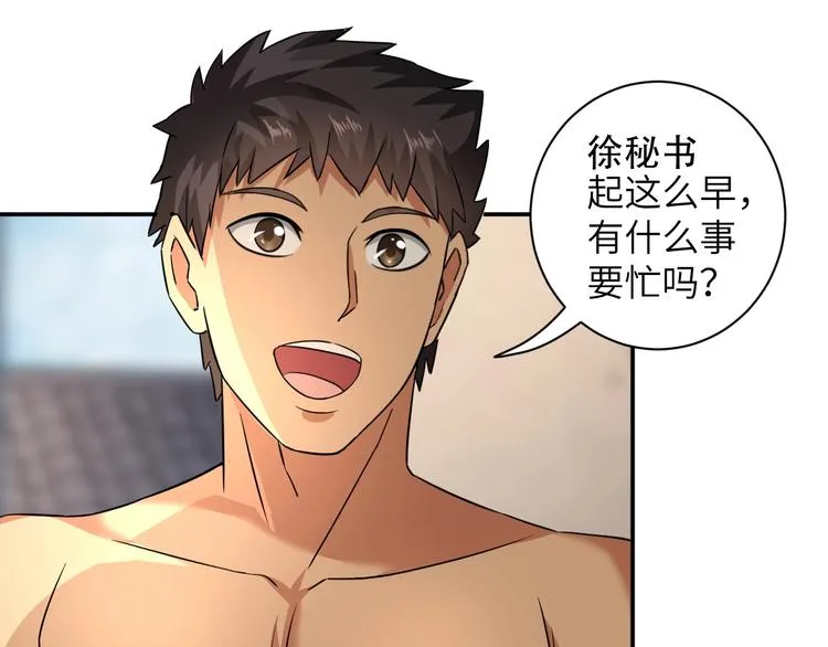 第3话 姐姐你看这山菇怎么样 第21页