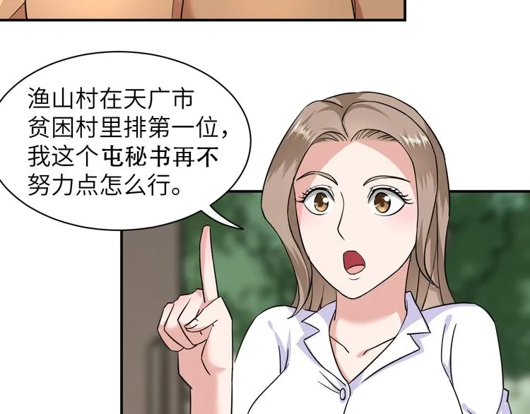 第3话 姐姐你看这山菇怎么样 第22页