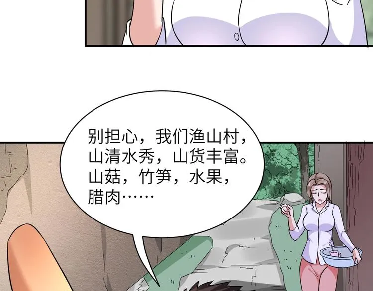 第3话 姐姐你看这山菇怎么样 第23页