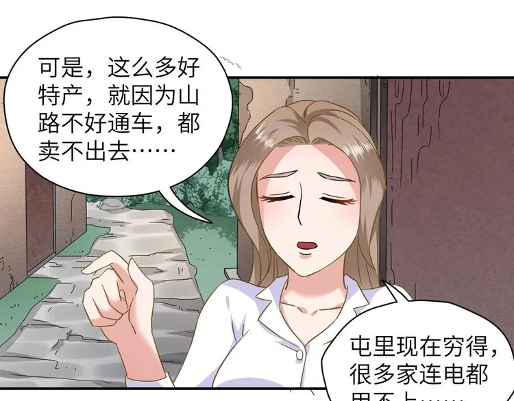 第3话 姐姐你看这山菇怎么样 第26页