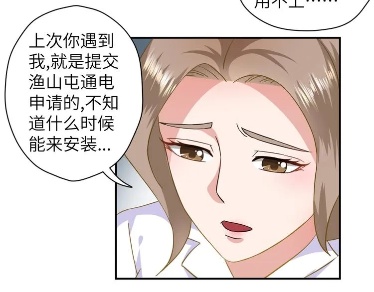 第3话 姐姐你看这山菇怎么样 第27页