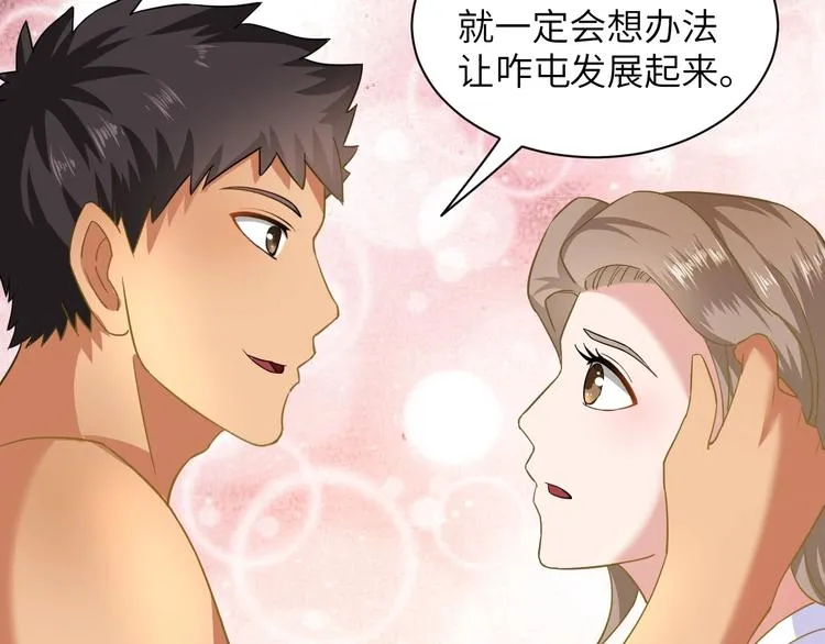 第3话 姐姐你看这山菇怎么样 第30页