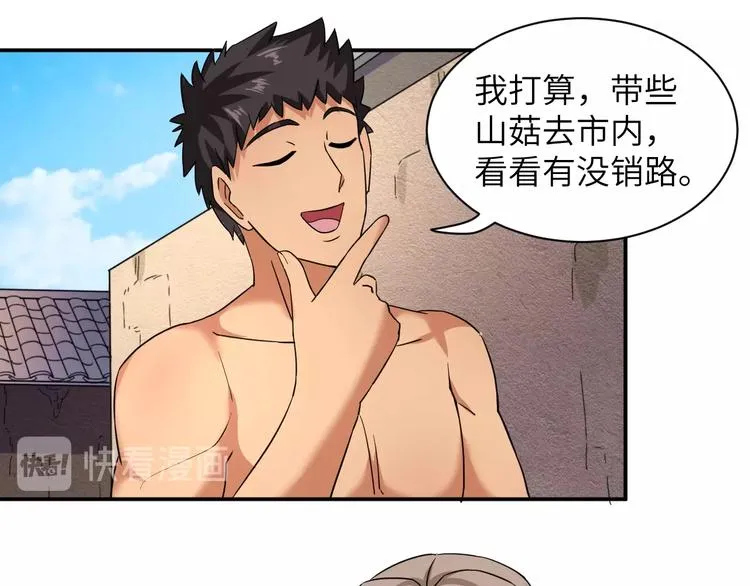 第3话 姐姐你看这山菇怎么样 第33页
