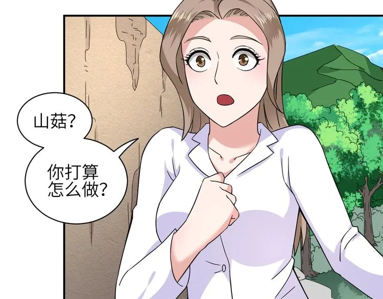 第3话 姐姐你看这山菇怎么样 第34页