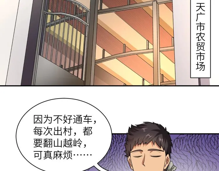 第3话 姐姐你看这山菇怎么样 第40页