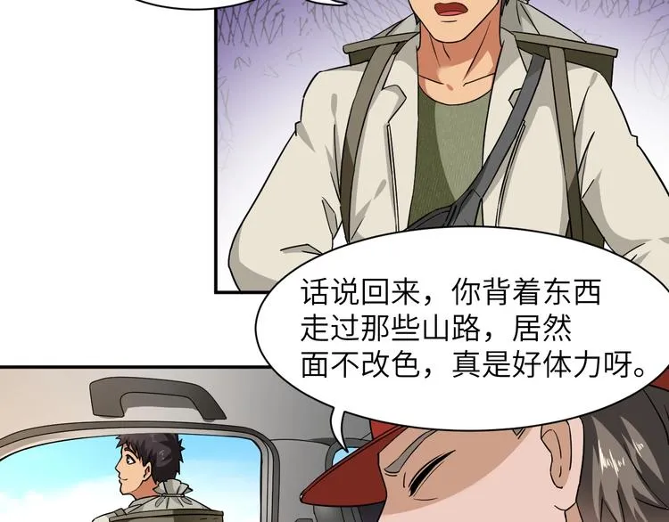 第3话 姐姐你看这山菇怎么样 第41页