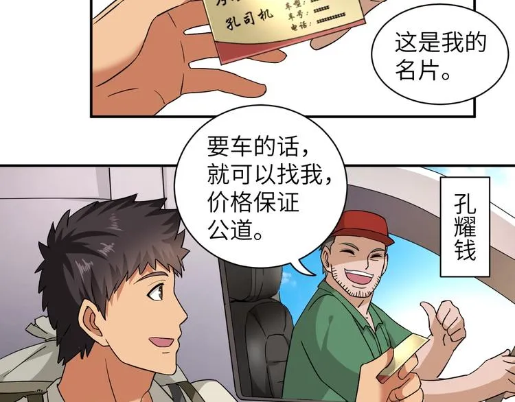 第3话 姐姐你看这山菇怎么样 第43页