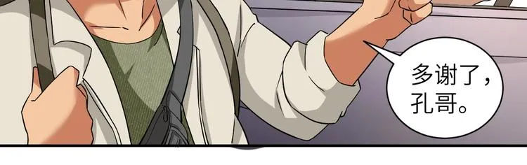 第3话 姐姐你看这山菇怎么样 第44页