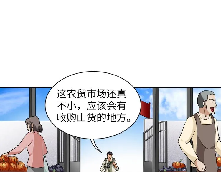 第3话 姐姐你看这山菇怎么样 第45页