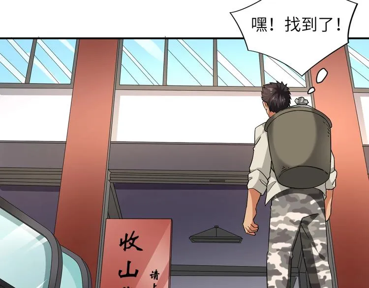 第3话 姐姐你看这山菇怎么样 第47页