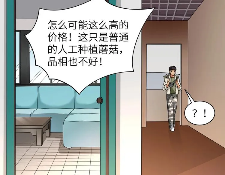 第3话 姐姐你看这山菇怎么样 第49页