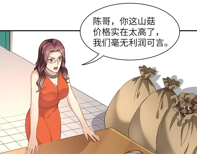 第3话 姐姐你看这山菇怎么样 第51页
