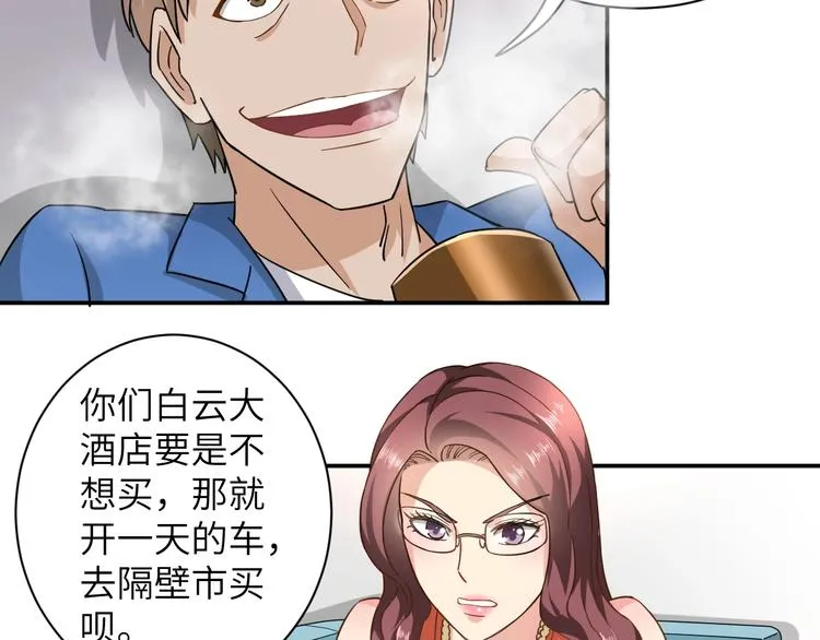 第3话 姐姐你看这山菇怎么样 第54页