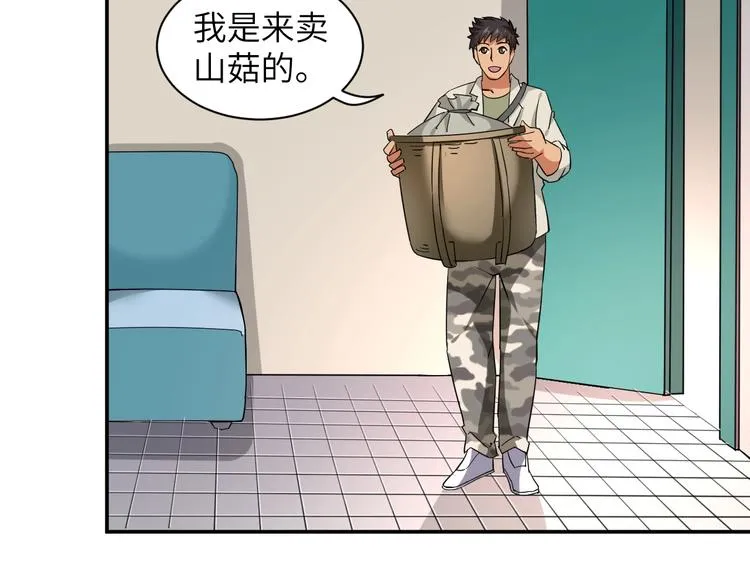 第3话 姐姐你看这山菇怎么样 第59页