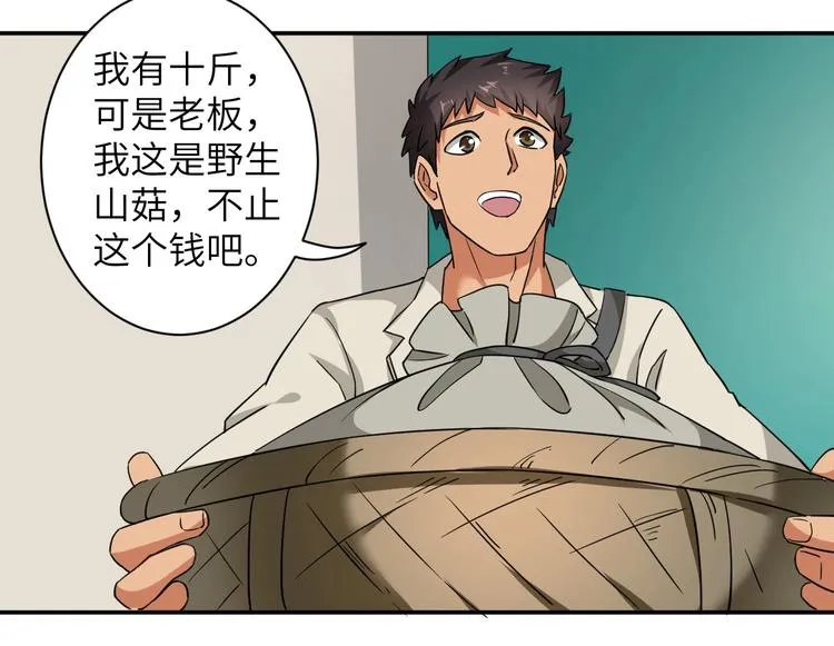 第3话 姐姐你看这山菇怎么样 第61页