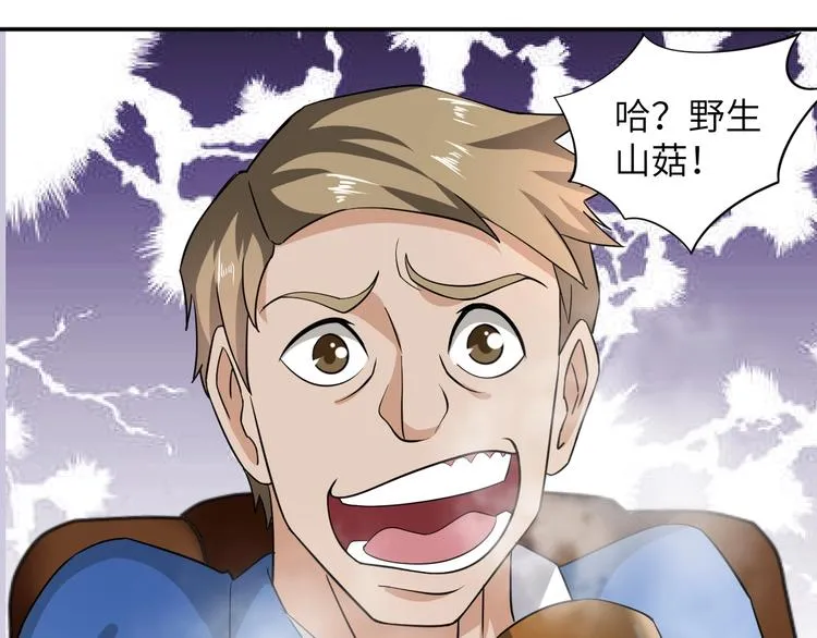 第3话 姐姐你看这山菇怎么样 第62页