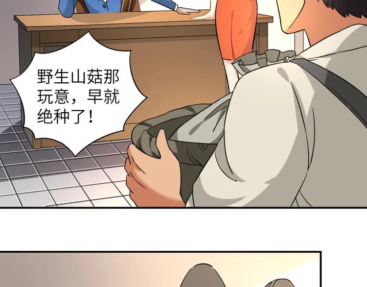 第3话 姐姐你看这山菇怎么样 第64页
