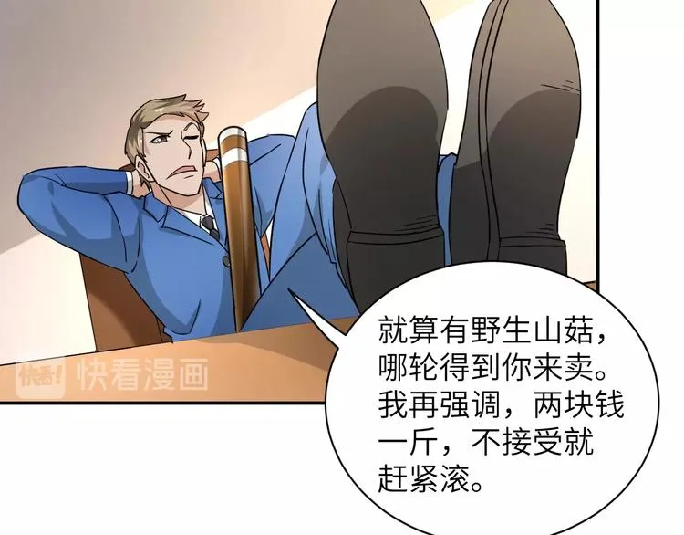 第3话 姐姐你看这山菇怎么样 第65页