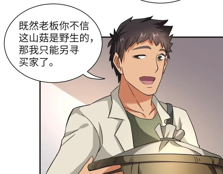 第3话 姐姐你看这山菇怎么样 第66页
