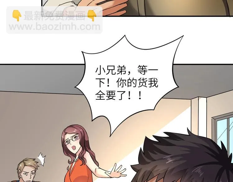第3话 姐姐你看这山菇怎么样 第67页