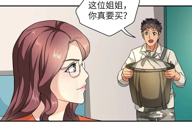 第3话 姐姐你看这山菇怎么样 第69页