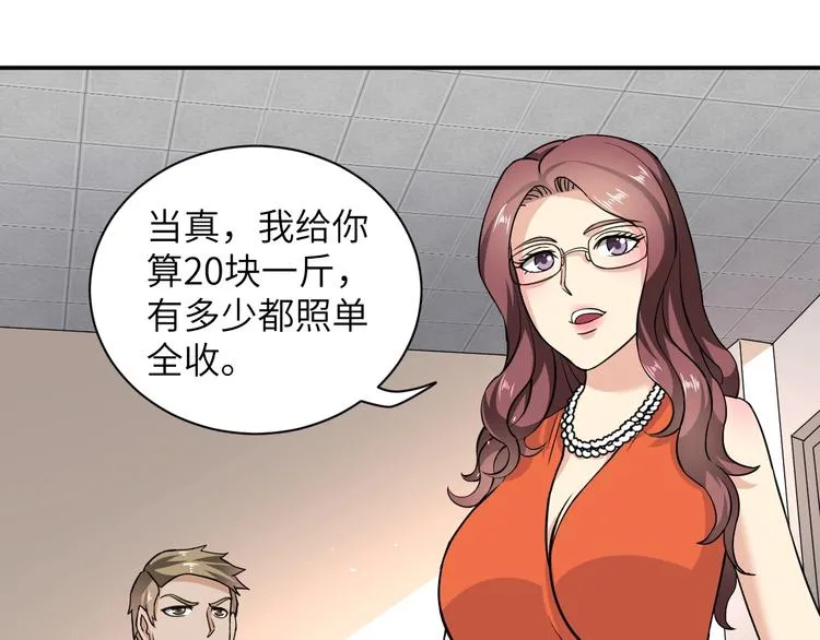 第3话 姐姐你看这山菇怎么样 第70页
