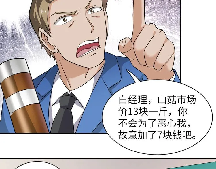 第3话 姐姐你看这山菇怎么样 第72页