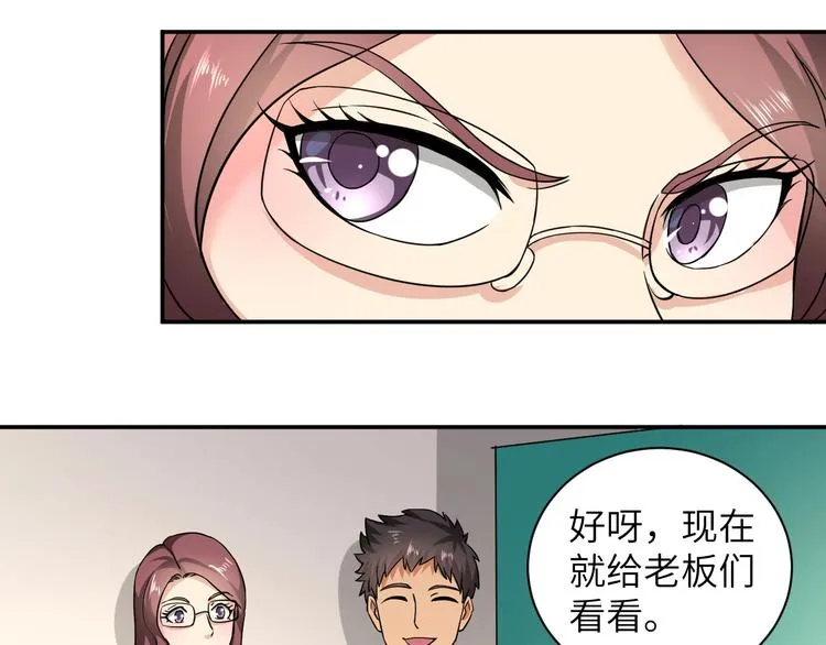 第3话 姐姐你看这山菇怎么样 第76页