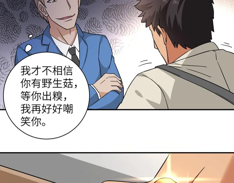 第3话 姐姐你看这山菇怎么样 第79页