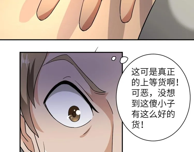 第3话 姐姐你看这山菇怎么样 第81页
