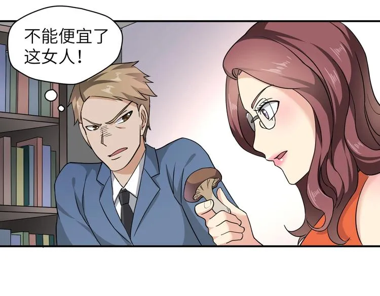 第3话 姐姐你看这山菇怎么样 第83页