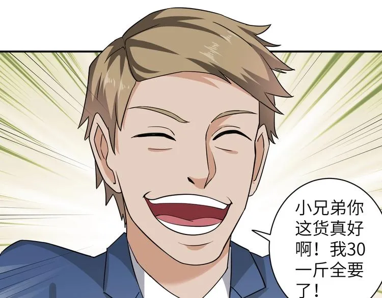 第3话 姐姐你看这山菇怎么样 第84页