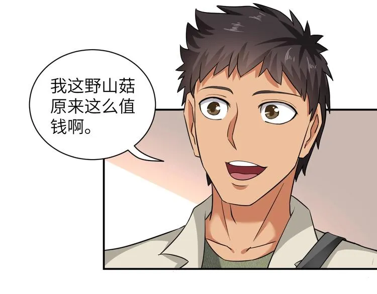 第3话 姐姐你看这山菇怎么样 第88页