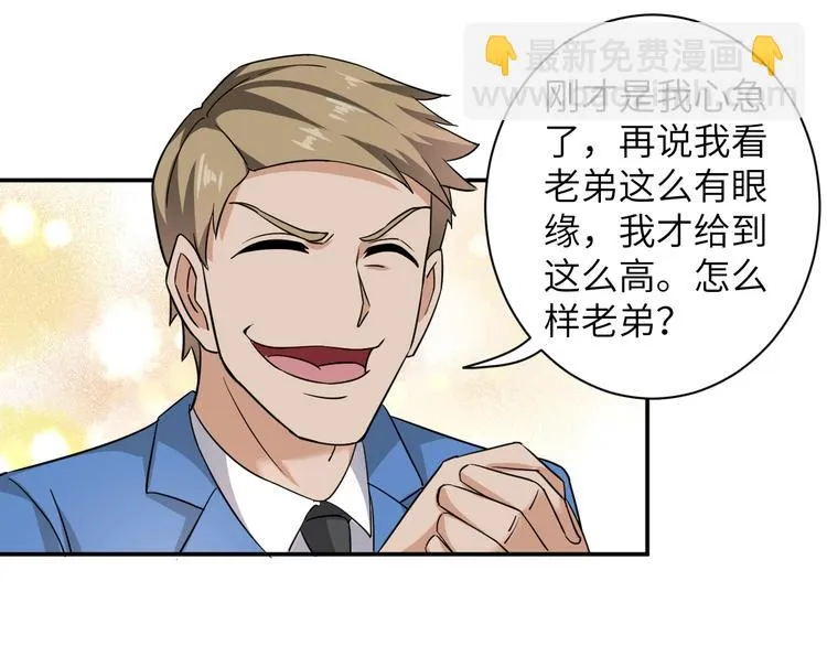 第3话 姐姐你看这山菇怎么样 第90页