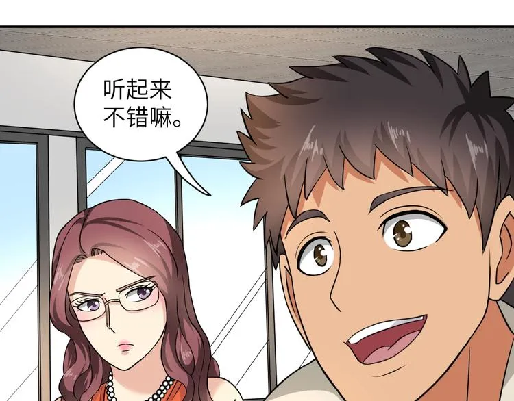 第3话 姐姐你看这山菇怎么样 第91页