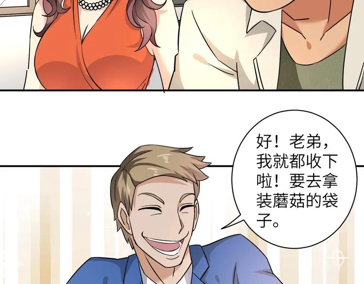 第3话 姐姐你看这山菇怎么样 第92页