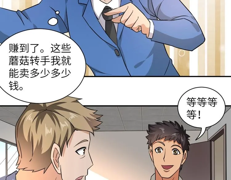 第3话 姐姐你看这山菇怎么样 第93页