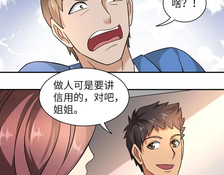 第3话 姐姐你看这山菇怎么样 第96页