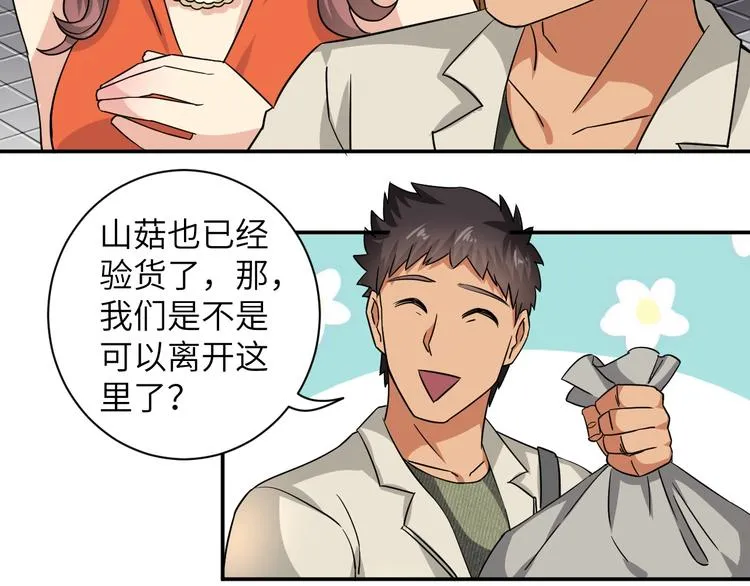 第3话 姐姐你看这山菇怎么样 第99页