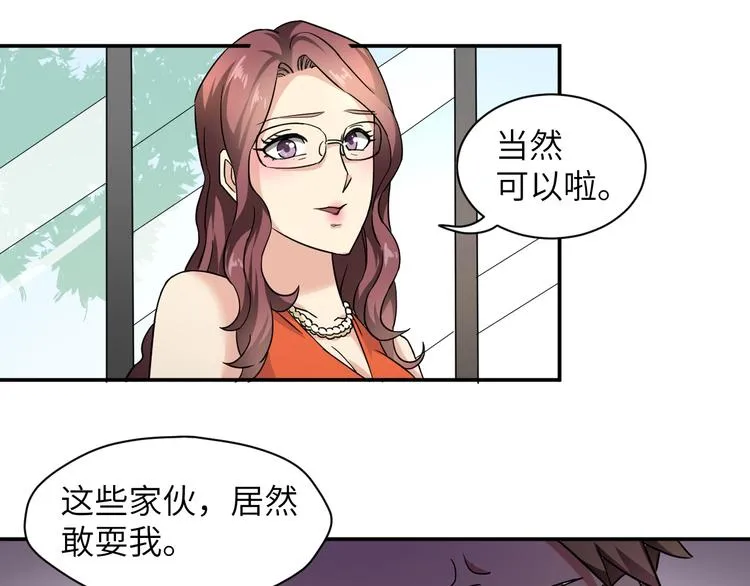 第3话 姐姐你看这山菇怎么样 第100页