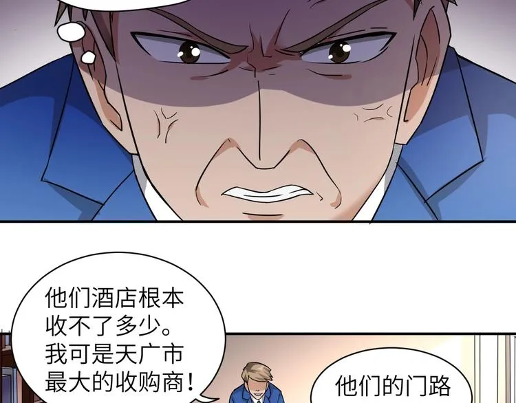 第3话 姐姐你看这山菇怎么样 第101页