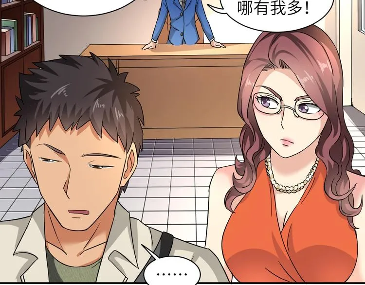 第3话 姐姐你看这山菇怎么样 第102页