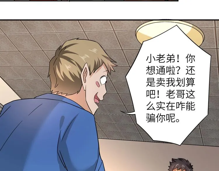 第3话 姐姐你看这山菇怎么样 第104页