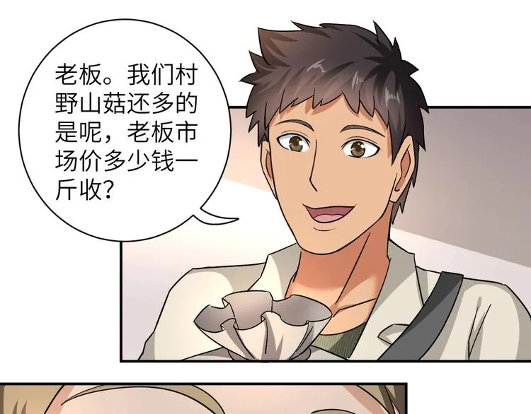 第3话 姐姐你看这山菇怎么样 第106页