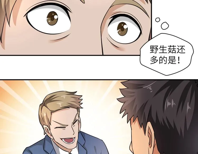 第3话 姐姐你看这山菇怎么样 第107页