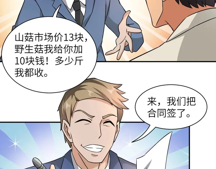 第3话 姐姐你看这山菇怎么样 第108页